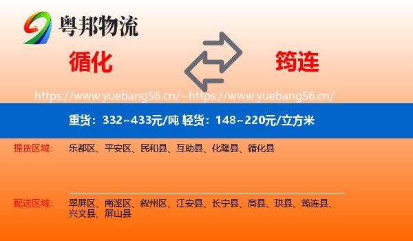 循化到筠连县物流