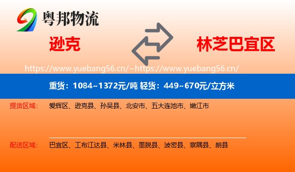 逊克到巴宜区物流