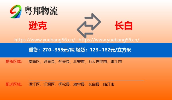 逊克到长白县物流