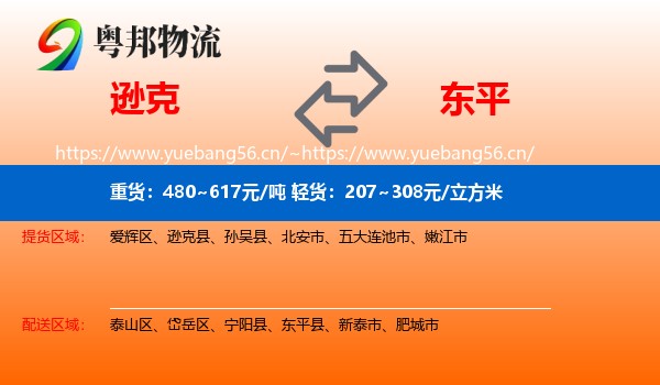 逊克到东平县物流