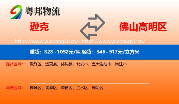 逊克到高明区物流