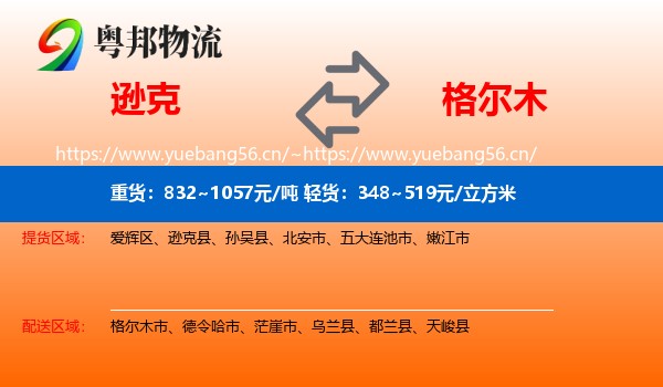 逊克到格尔木市物流
