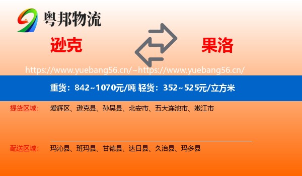 逊克到果洛物流