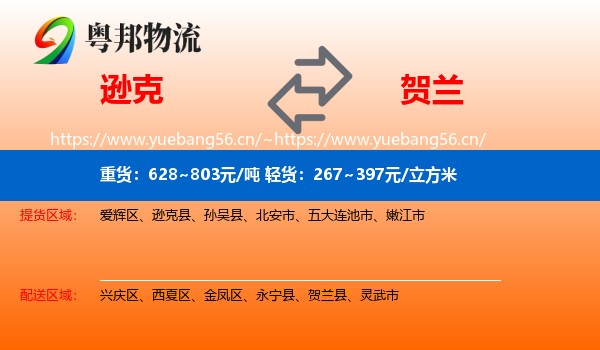 逊克到贺兰县物流