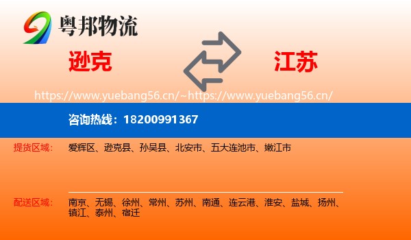 逊克县到江苏物流专线