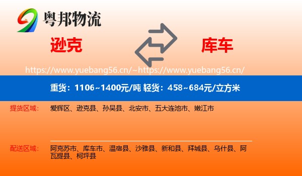 逊克到库车市物流