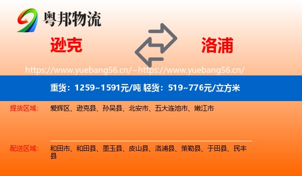 逊克到洛浦县物流