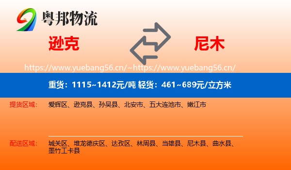 逊克到尼木县物流