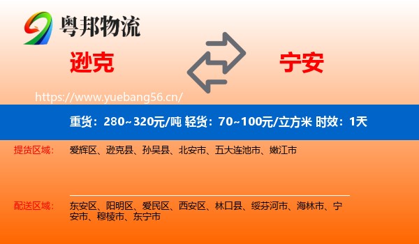 逊克到宁安市物流专线名片