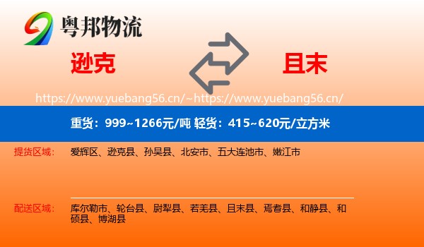 逊克到且末县物流