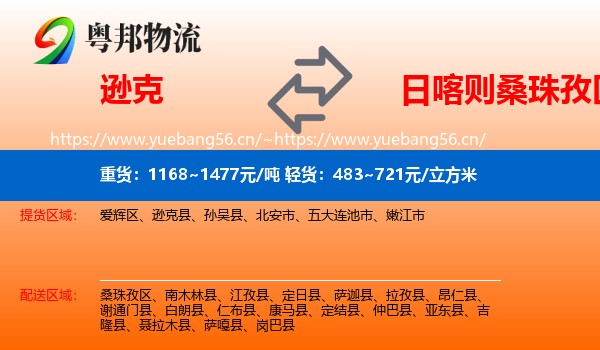 逊克到桑珠孜区物流
