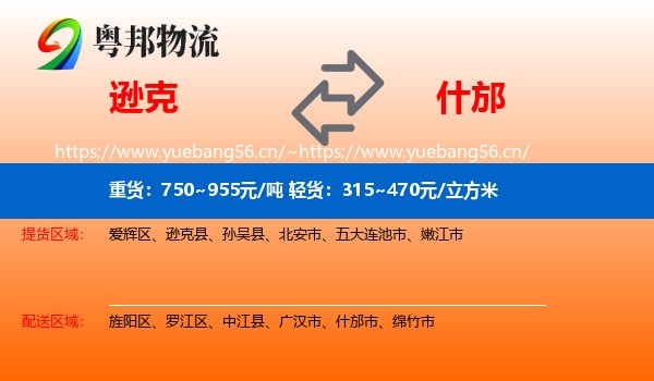逊克到什邡市物流