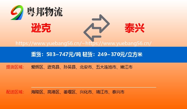 逊克到泰兴市物流
