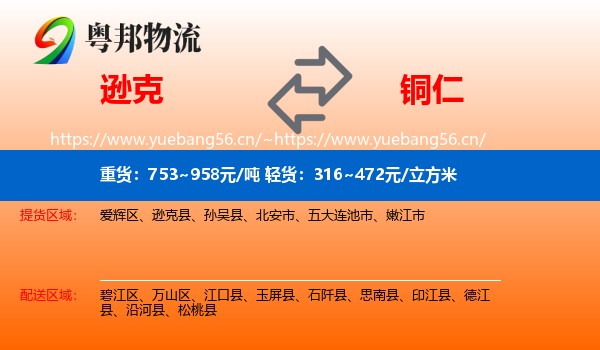 逊克到铜仁物流