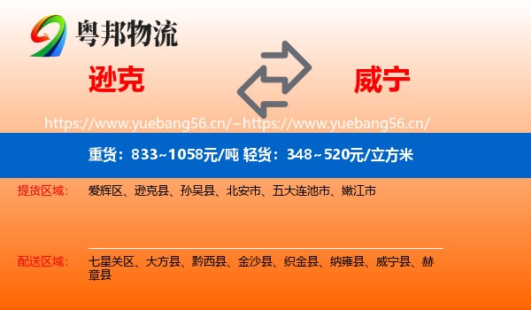 逊克到威宁县物流