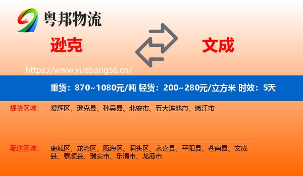 逊克到文成县物流专线名片