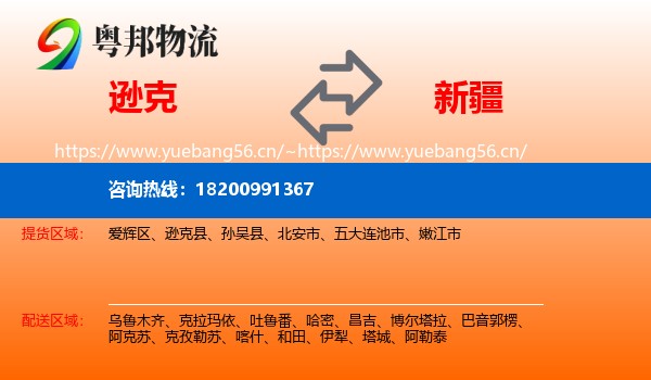 逊克县到新疆物流专线