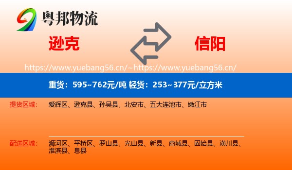 逊克到信阳物流