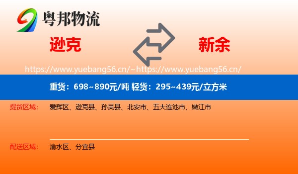 逊克县到新余物流专线