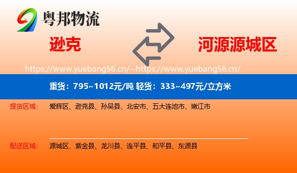 逊克到源城区物流