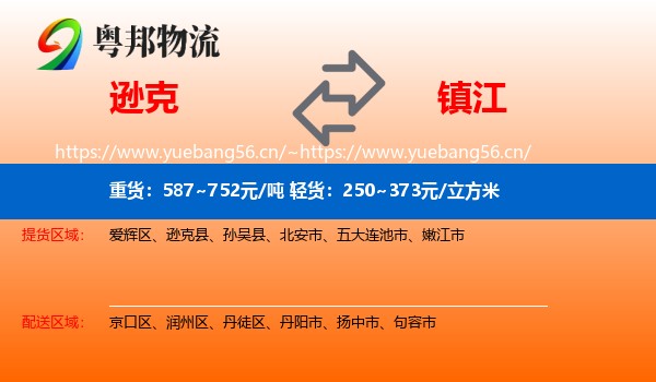 逊克县到镇江物流专线