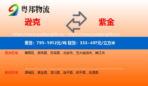 逊克到紫金县物流
