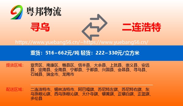 寻乌到二连浩特市物流