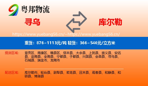 寻乌到库尔勒市物流