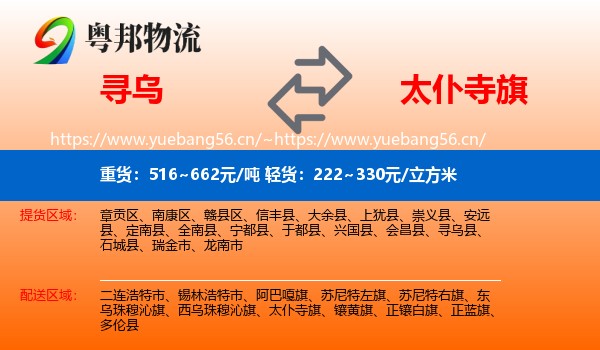 寻乌到太仆寺旗物流