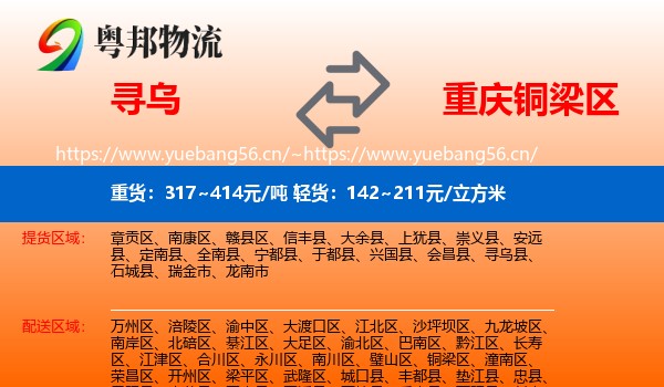 寻乌到铜梁区物流