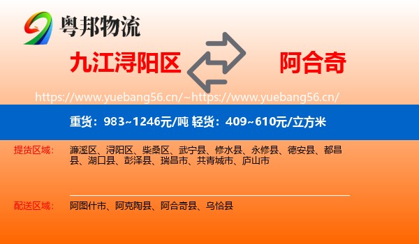 九江浔阳区到阿合奇县物流