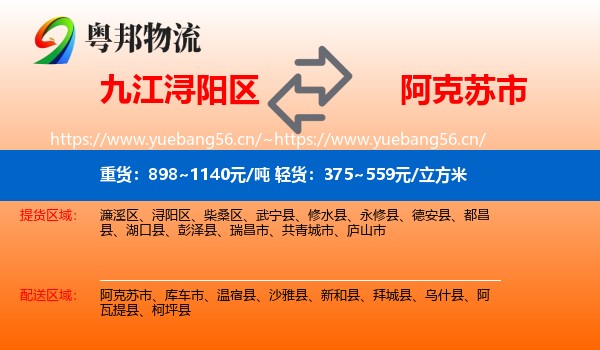 九江浔阳区到阿克苏市物流