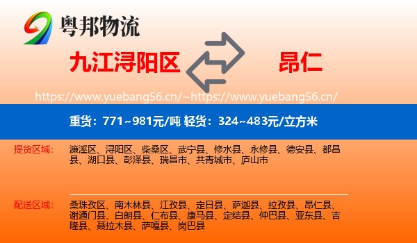 九江浔阳区到昂仁县物流
