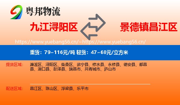 九江浔阳区到昌江区物流