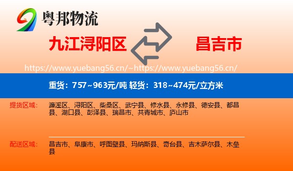 九江浔阳区到昌吉市物流