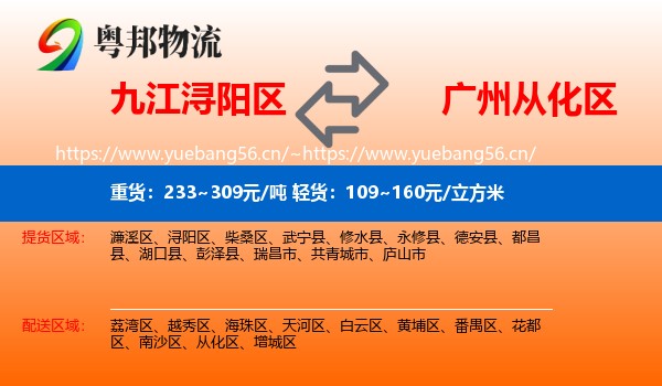 九江浔阳区到从化区物流