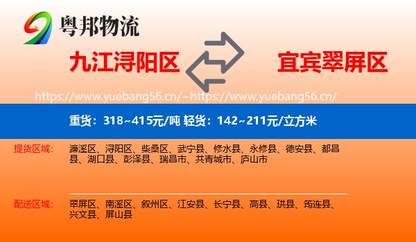 九江浔阳区到翠屏区物流
