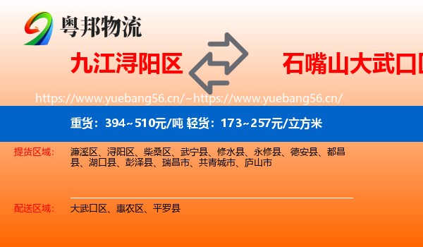九江浔阳区到大武口区物流