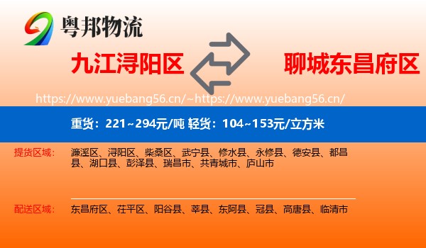 九江浔阳区到东昌府区物流
