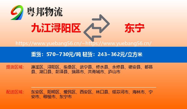 九江浔阳区到东宁市物流