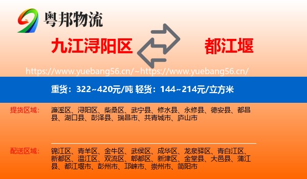 九江浔阳区到都江堰市物流