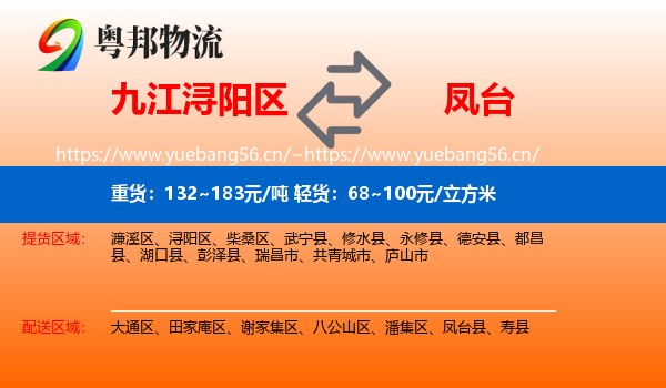 九江浔阳区到凤台县物流
