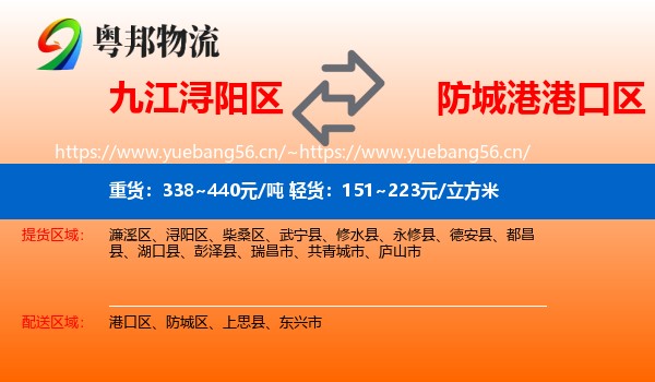 九江浔阳区到港口区物流