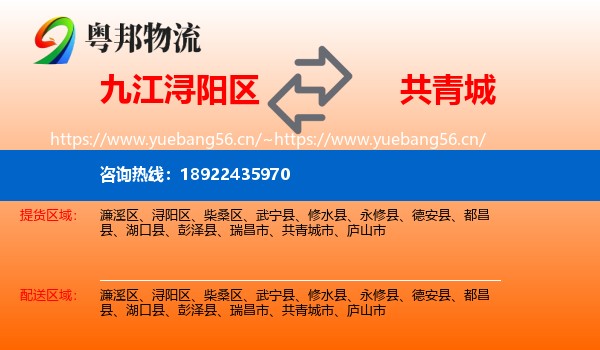 九江浔阳区到共青城市物流