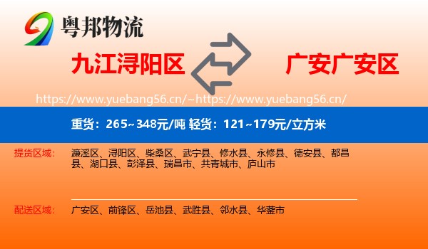 九江浔阳区到广安区物流