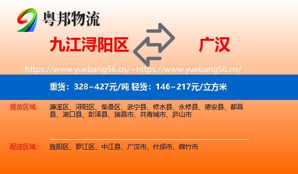 九江浔阳区到广汉市物流