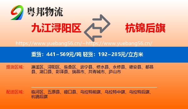九江浔阳区到杭锦后旗物流
