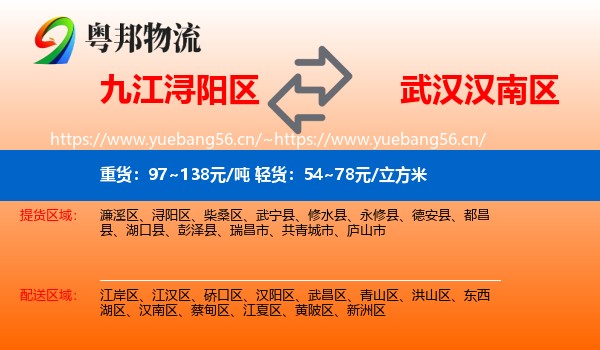 九江浔阳区到汉南区物流