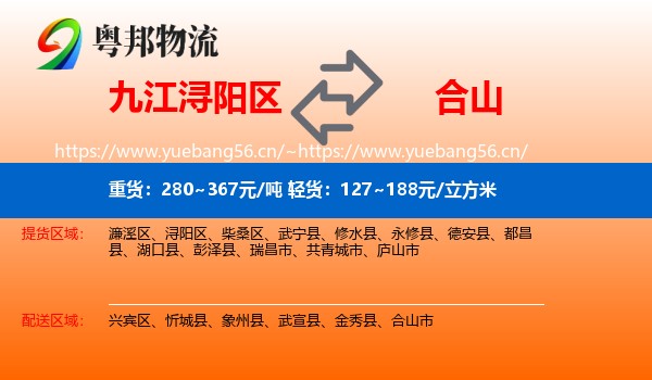 九江浔阳区到合山市物流