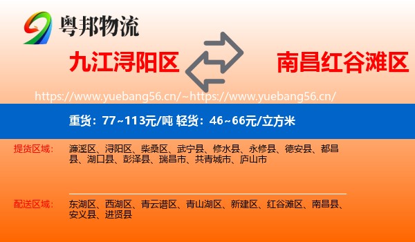 九江浔阳区到红谷滩区物流